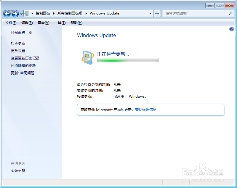 Windows 7电脑如何检查更新