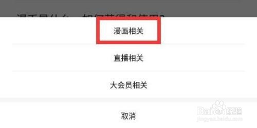 哔哩哔哩漫画怎么进行投稿