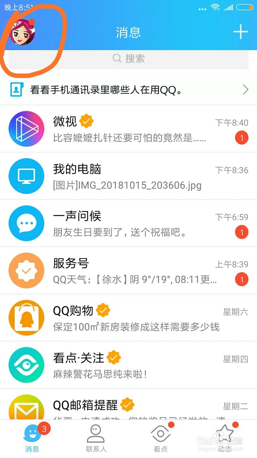 怎么清空qq的所有聊天记录