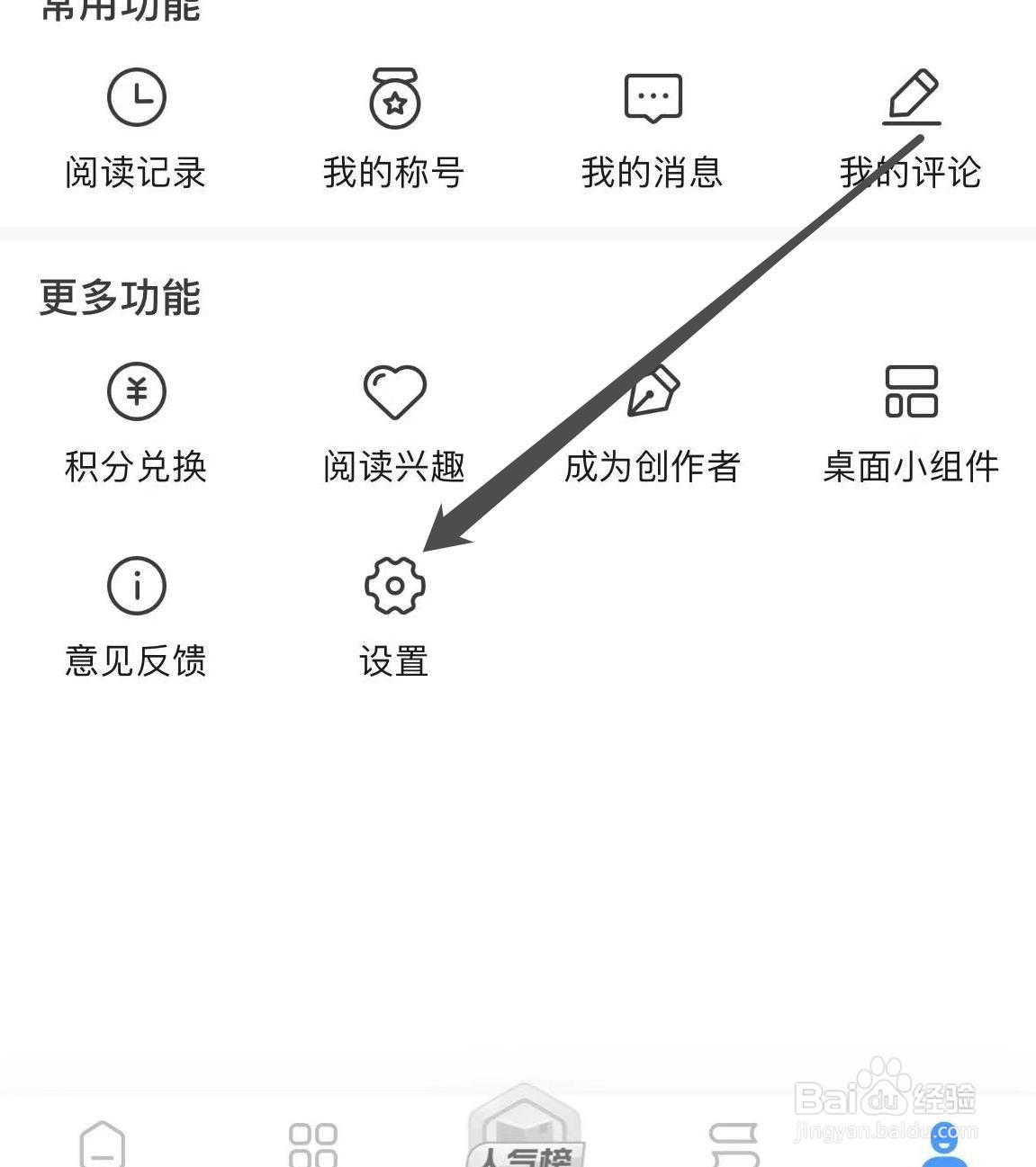 疯读小说怎样开启个性化推荐