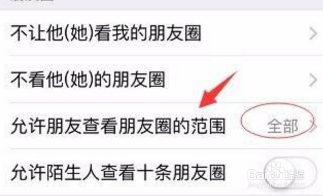 微信朋友圈怎么设置三天可见的范围