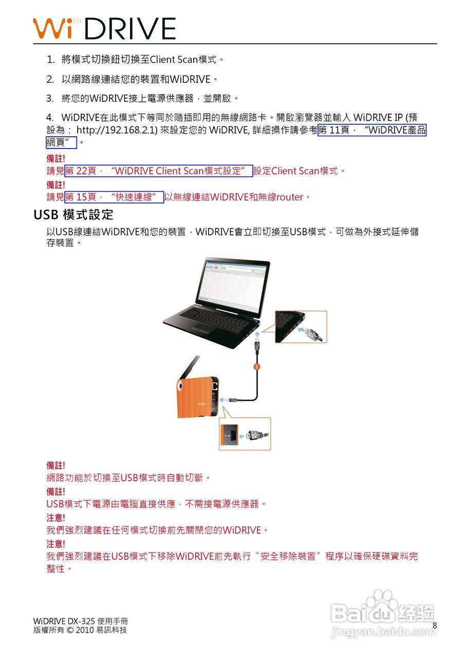WiDRIVE DX-325 802.11n无线多功能储存路由器使用手册:[2]