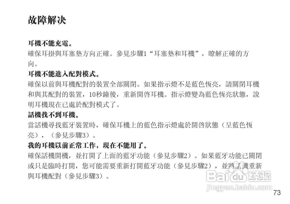 摩托罗拉H690蓝牙耳机使用说明书:[8]