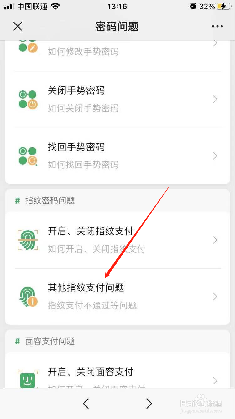 微信指纹支付无法开启怎么办