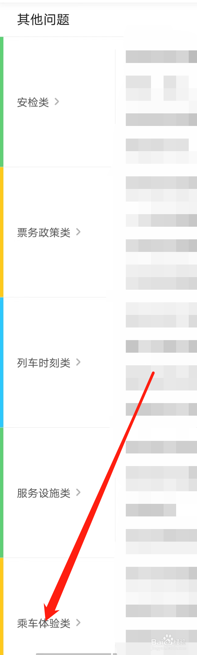 青岛地铁查看乘车体验类相关问题