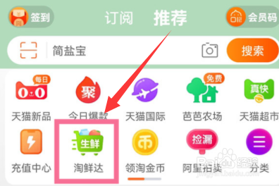 淘鲜达如何预约次日订单