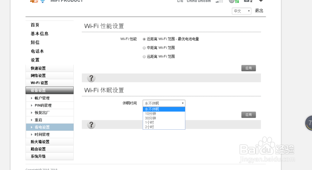 怎么设置移动WiFi路由器