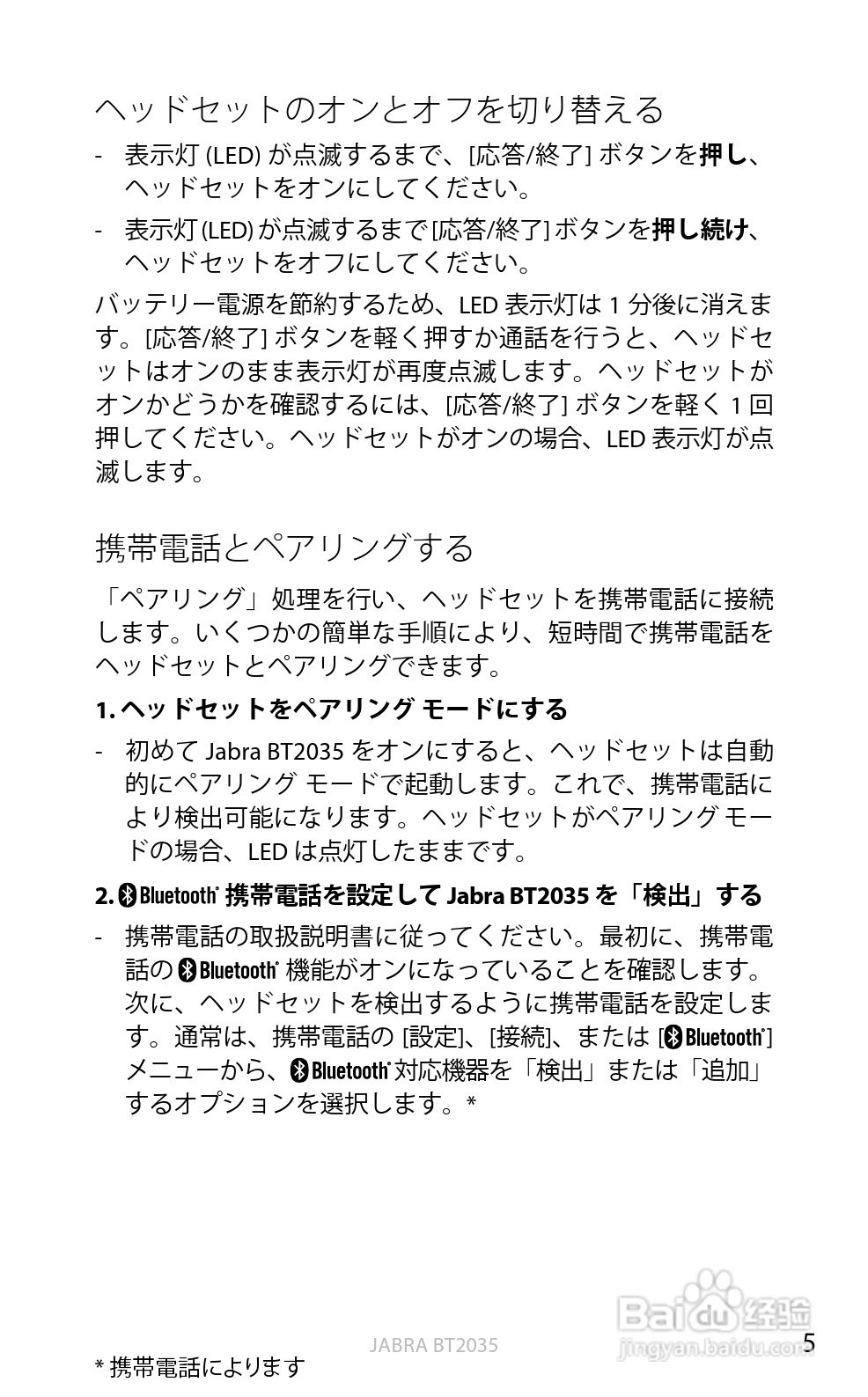 捷波朗BT2035蓝牙耳机使用说明书:[28]