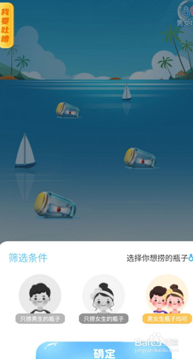 抖音漂流瓶怎么玩