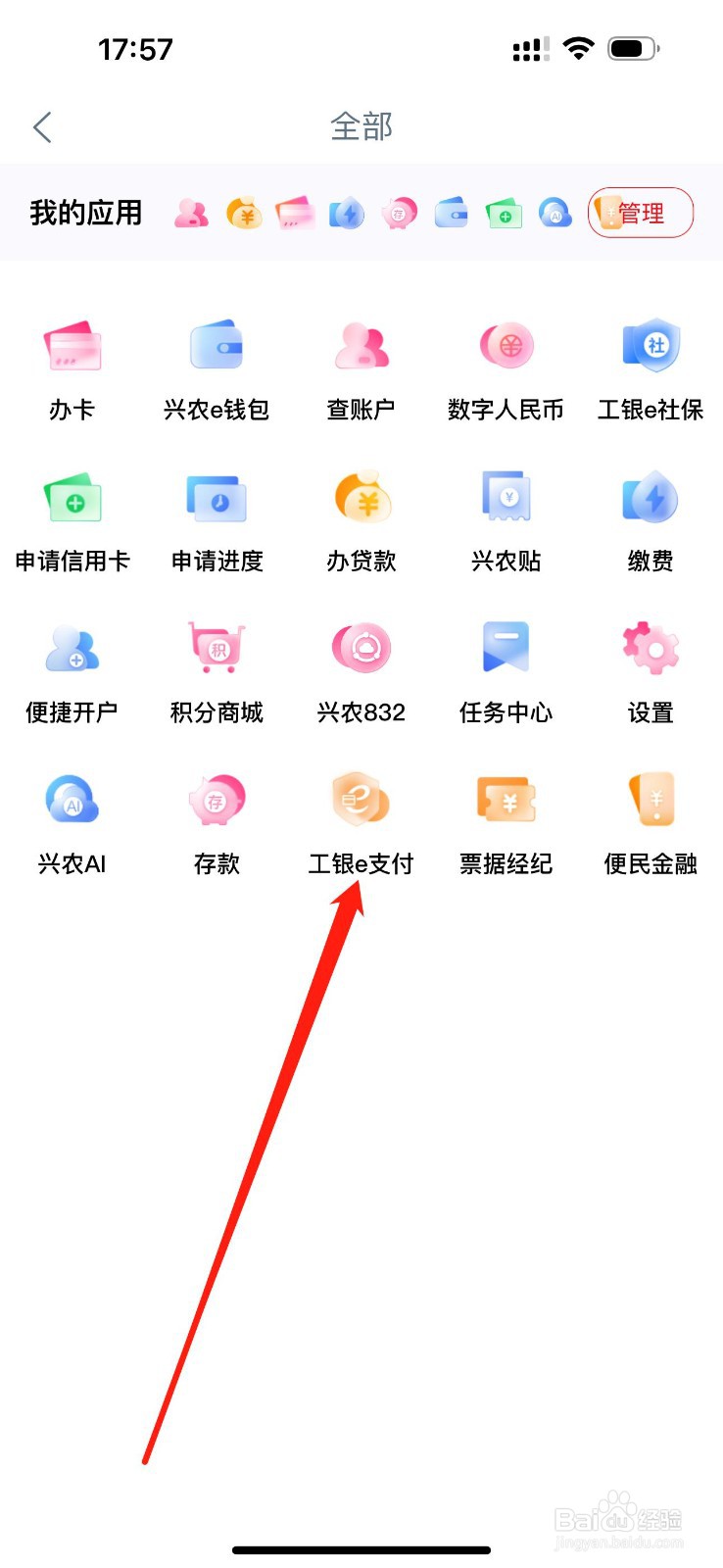 工银兴农通怎么查看工银e支付