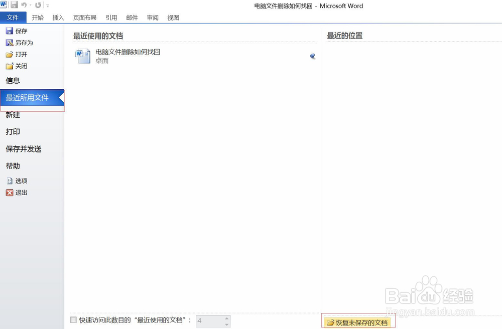 电脑删除的文件如何找回