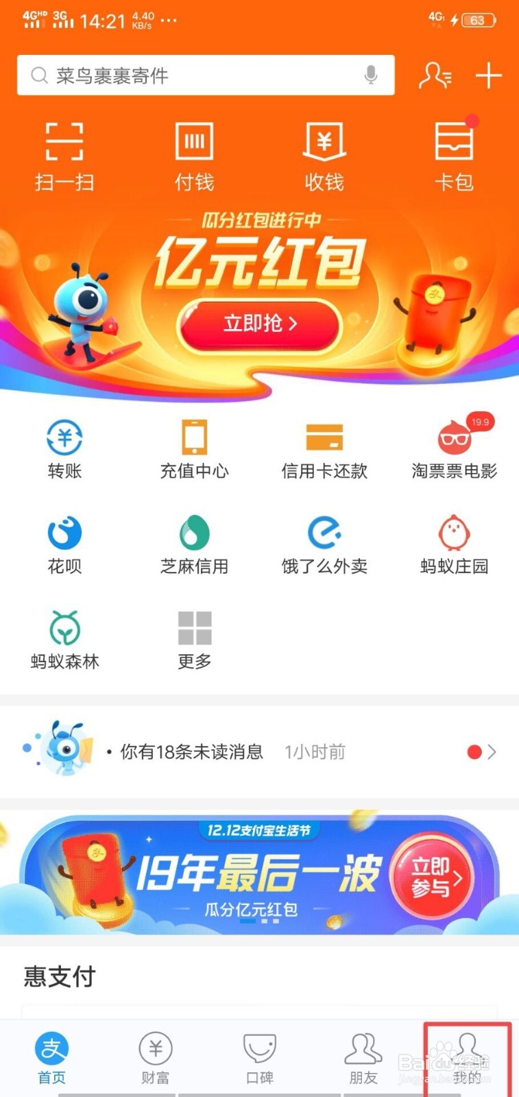 手机支付宝如何提现呢