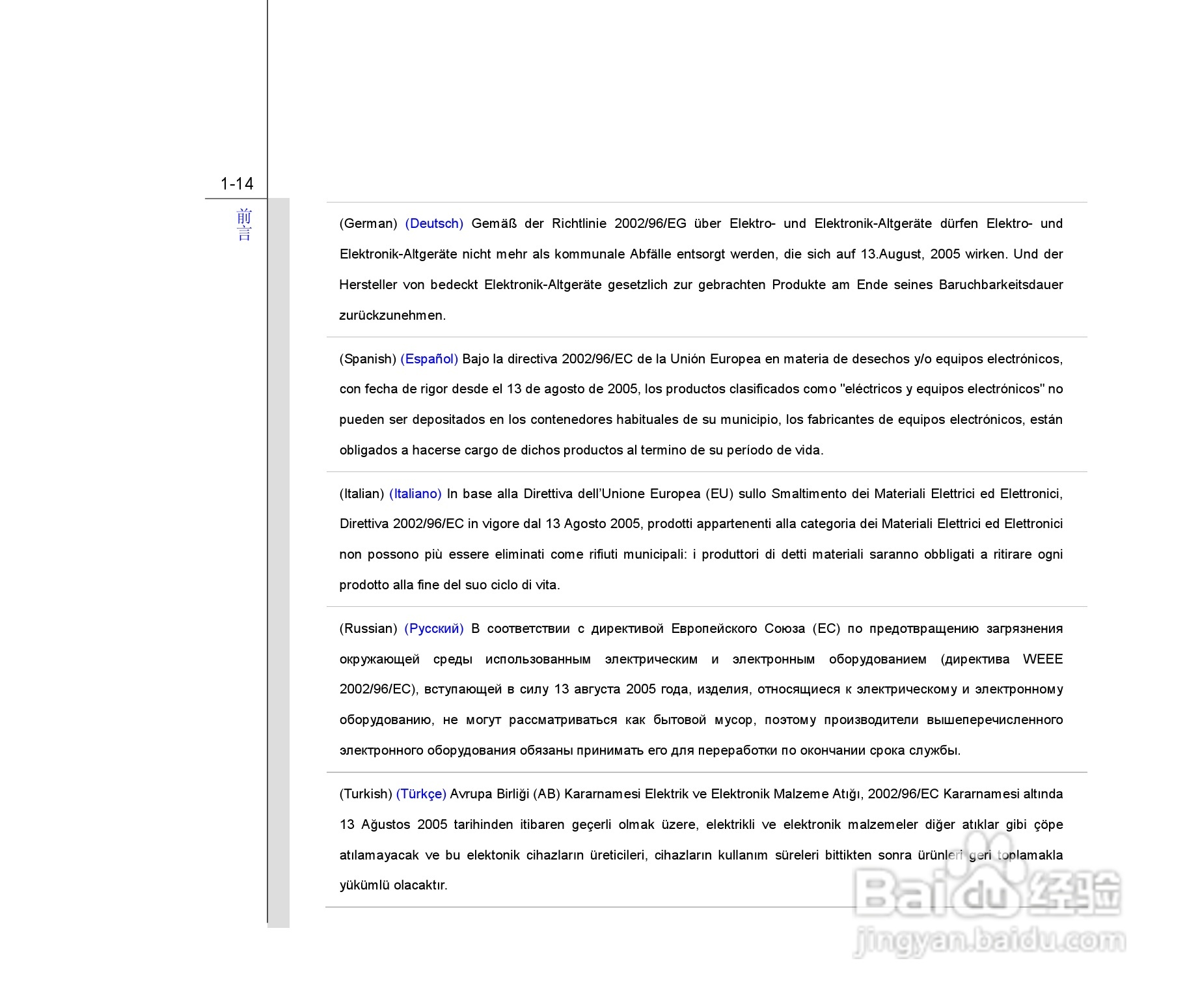 微星MSI PR601笔记本电脑使用说明书:[2]