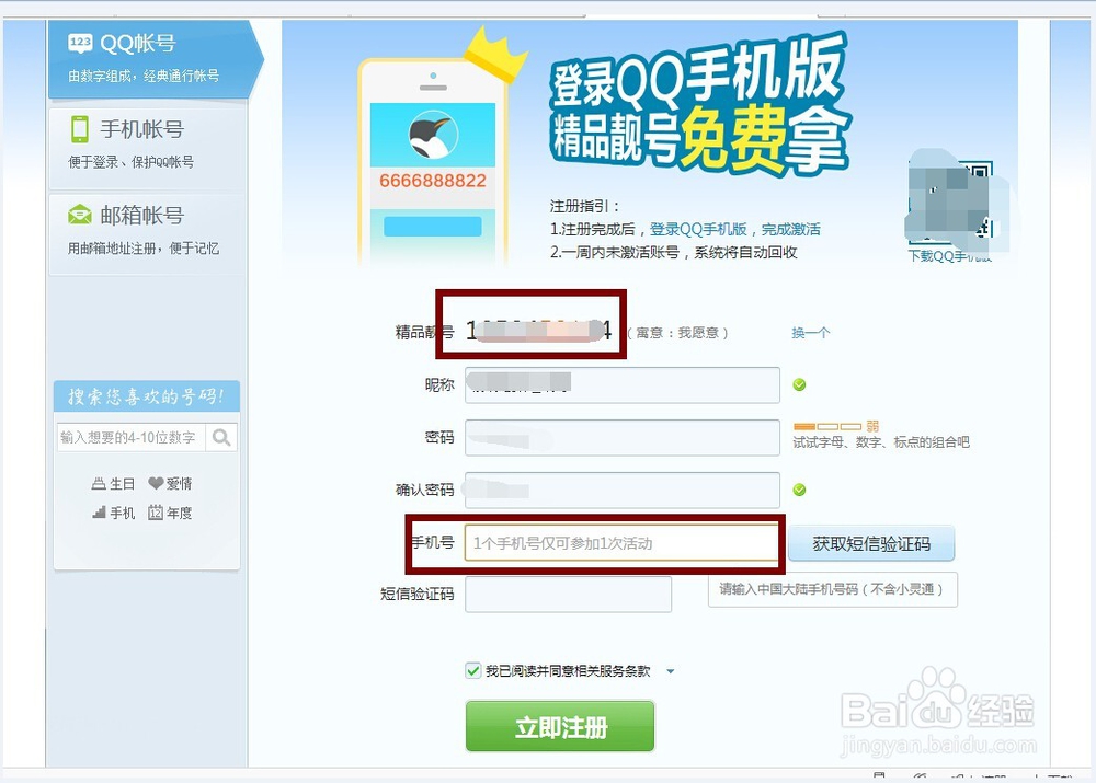 怎样免费申请QQ靓号