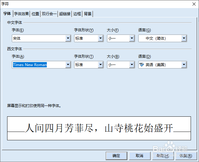 如何在RedOffice文档设置文字的背景颜色