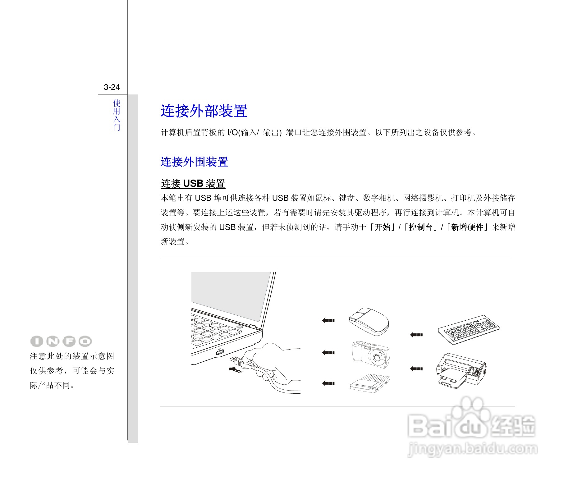微星MSI PR601笔记本电脑使用说明书:[7]