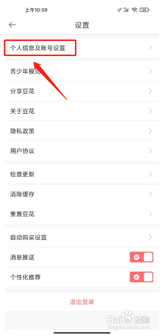 豆花阅读APP注销账号的方法