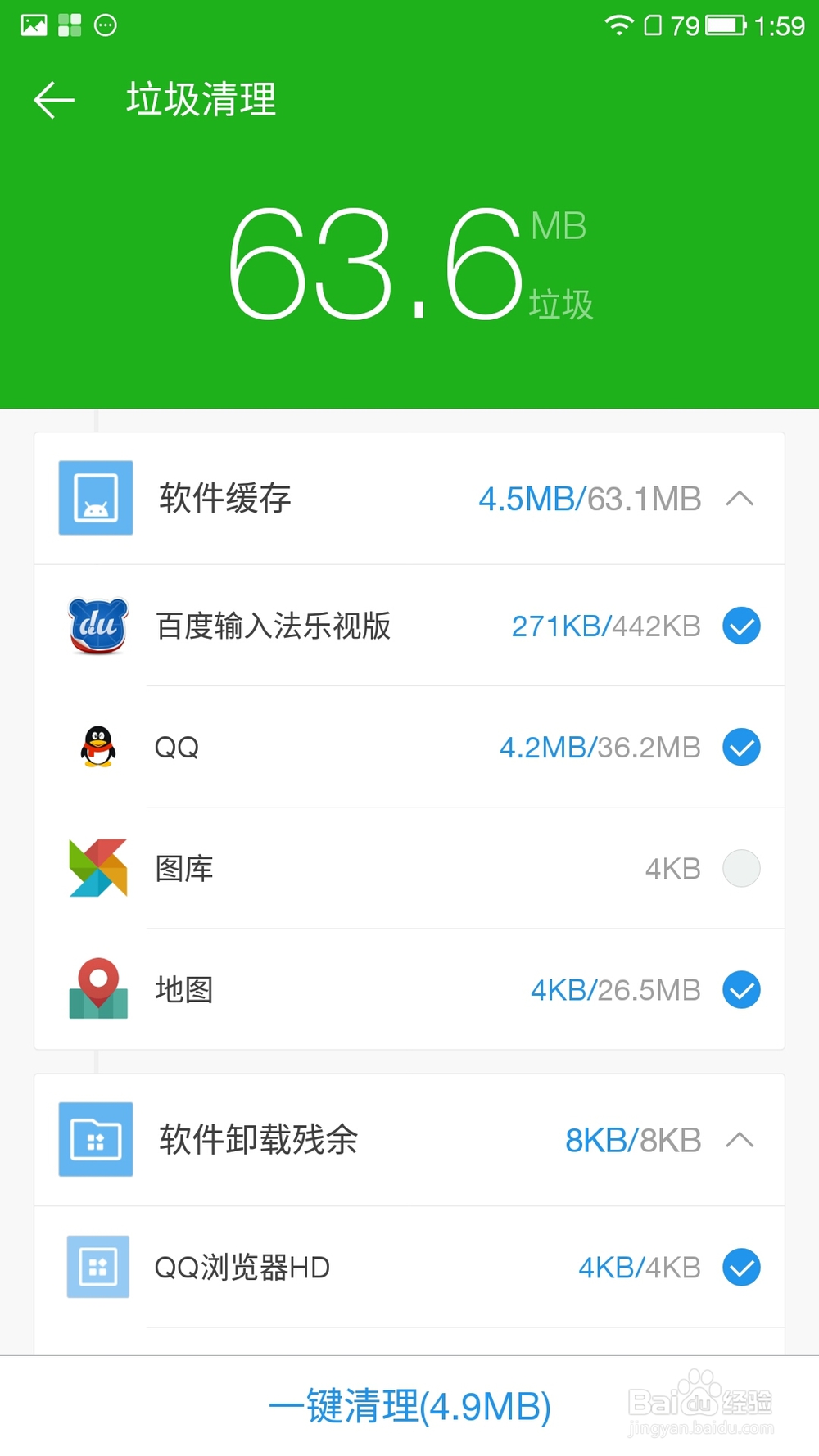 乐视超级手机1/1s/pro/max EUI系统垃圾清理方法