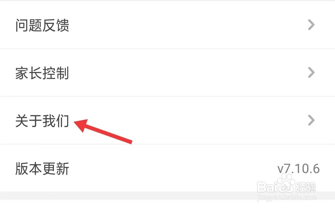 笔神作文app如何找到关于我们