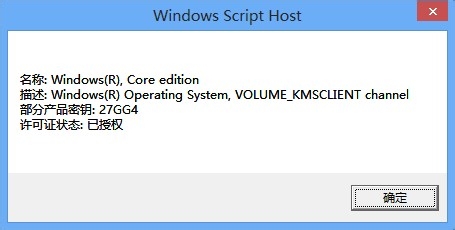 Win8怎么激活