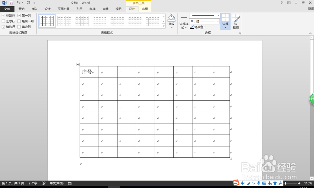 WORD2013如何给表格第一列实现自动递增的序号