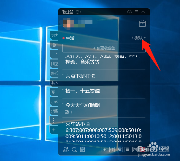 怎么对电脑桌面便签中的单条便签进行顺序调整?