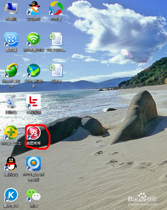 如何使用美图秀秀制作九格切图