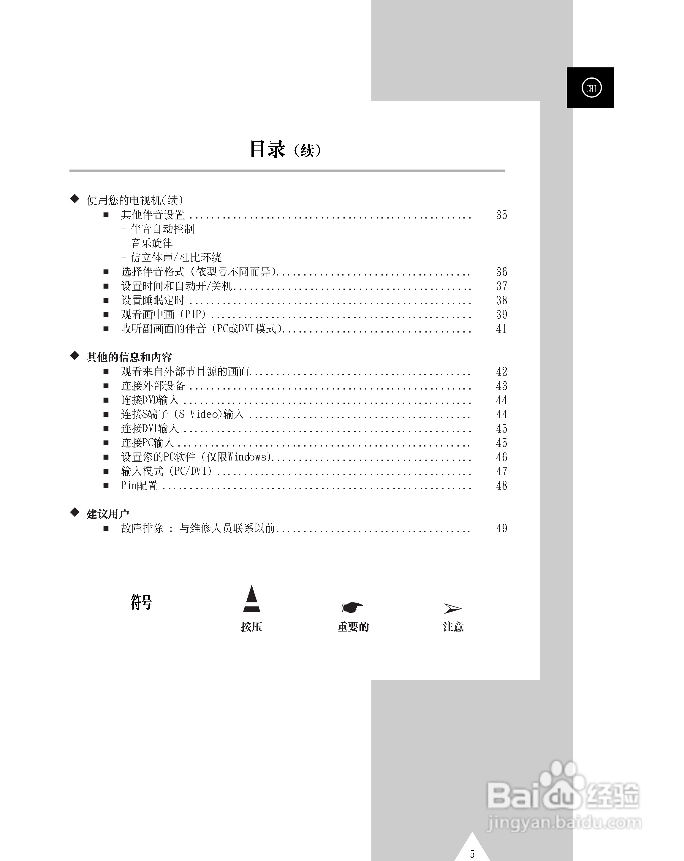 三星PS-63P3H等离子彩电使用说明书:[1]