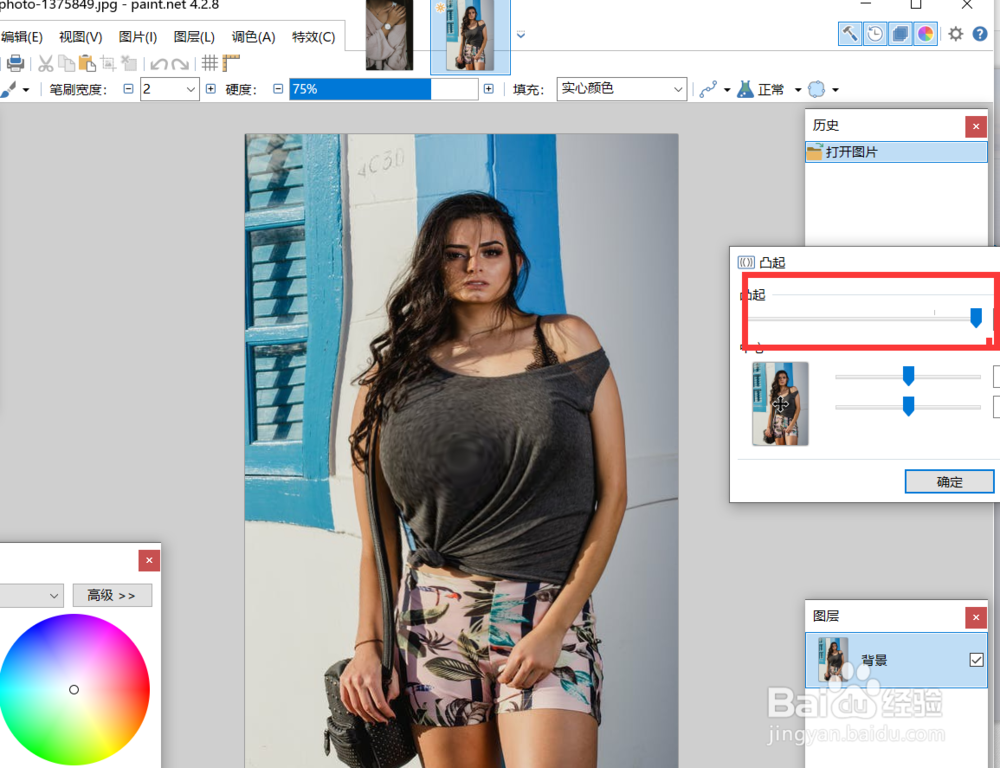 怎么使用paintnet的凸起变形工具？