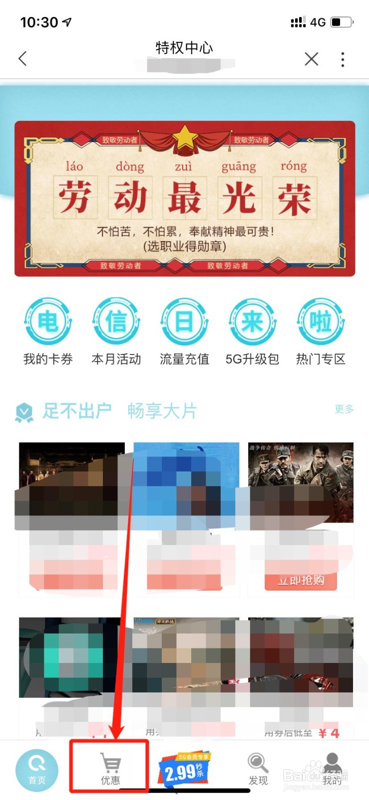 特权中心怎么领取爱奇艺票务5元电影券