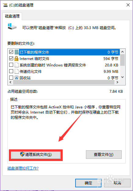 如何进一步清理电脑垃圾(C盘清理)
