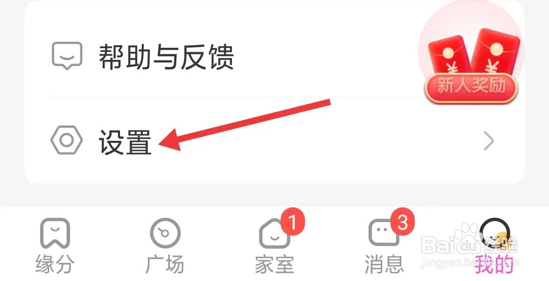 花缘app怎么找到红包弹窗开关