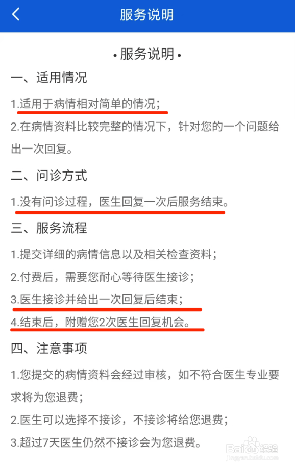好大夫在线APP一问一答怎么使用？