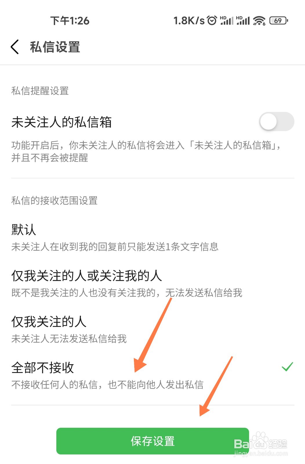 豆瓣如何绝收私信消息