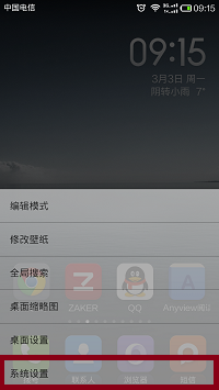 小米手机屏幕休眠设置