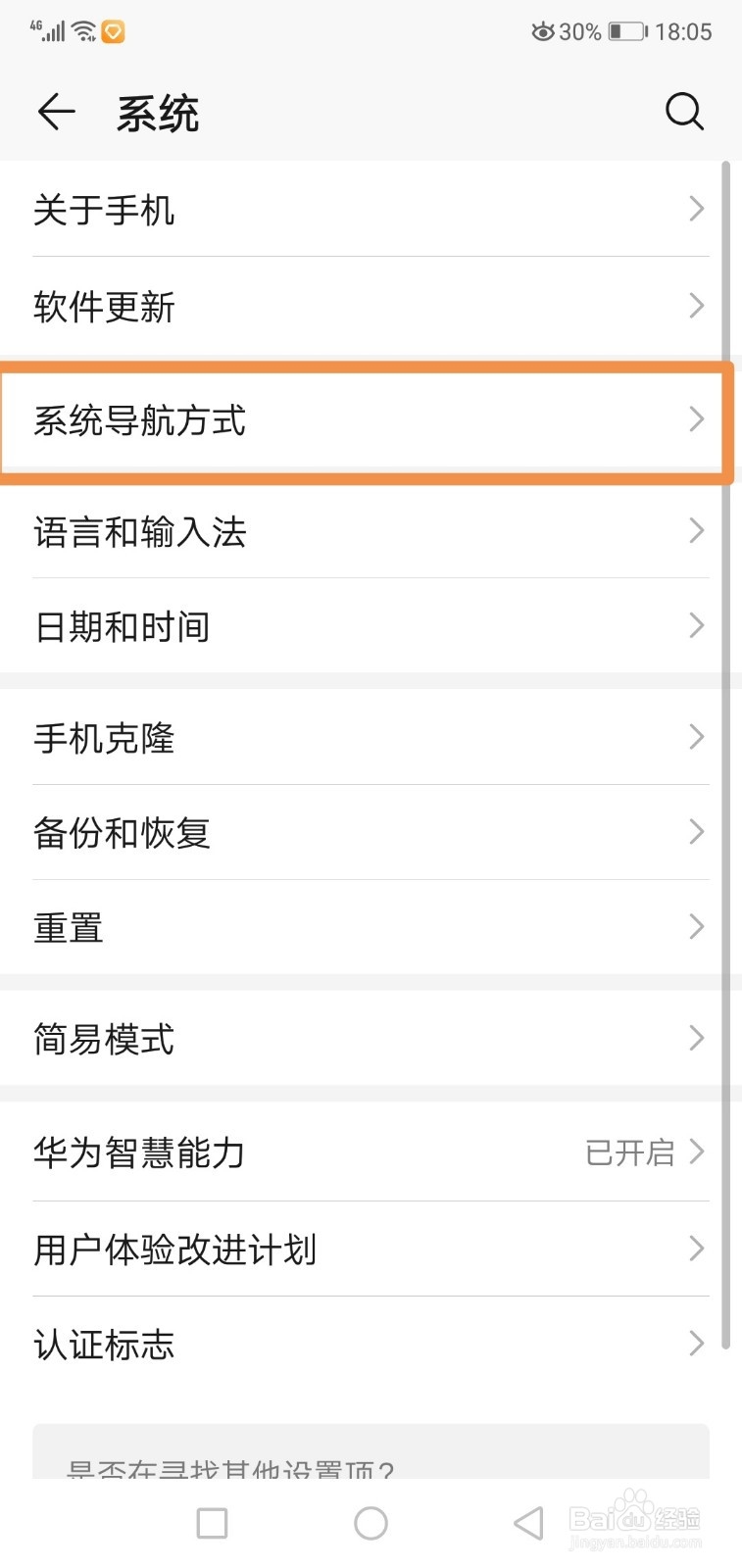 华为手机怎么开启关闭悬浮按钮，悬浮导航设置
