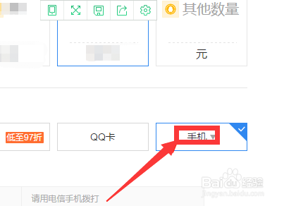 手机充值卡怎么充Q币