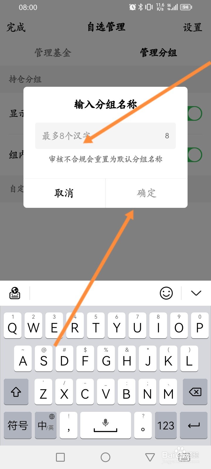 天天基金软件怎么添加自选基金的分组