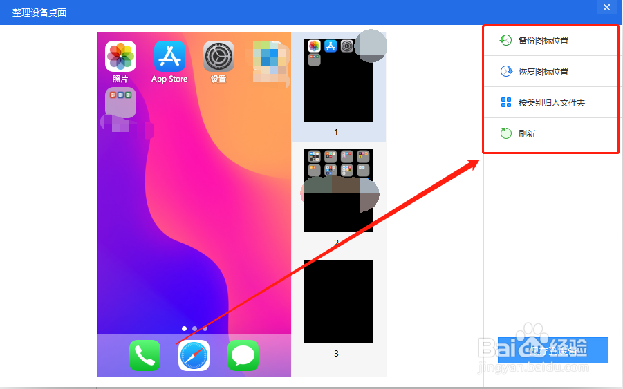 iPhone如何快速整理桌面?
