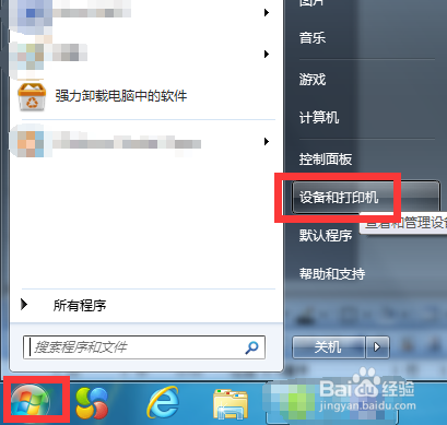 Win7如何解决两台电脑共享打印机的问题