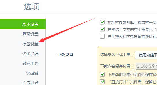 360浏览器怎么设置标签的宽度