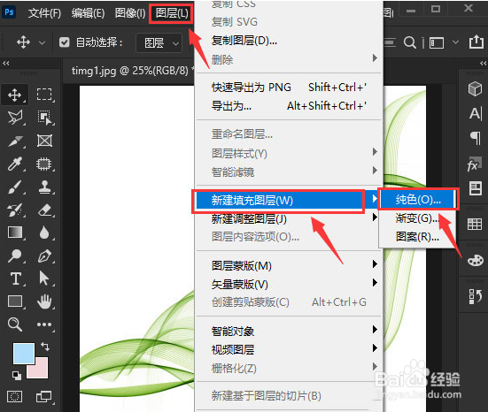 ps怎么修改图层线条颜色