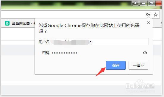 如何让google chrome浏览器记住密码
