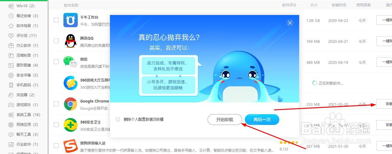 360软件管家如何卸载软件