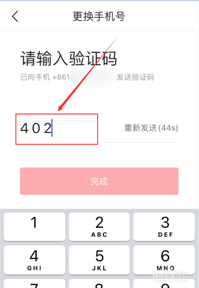 今日头条App怎么更换手机号