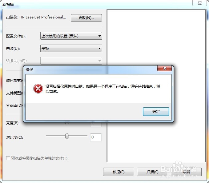 网络扫描仪无法扫描，报错