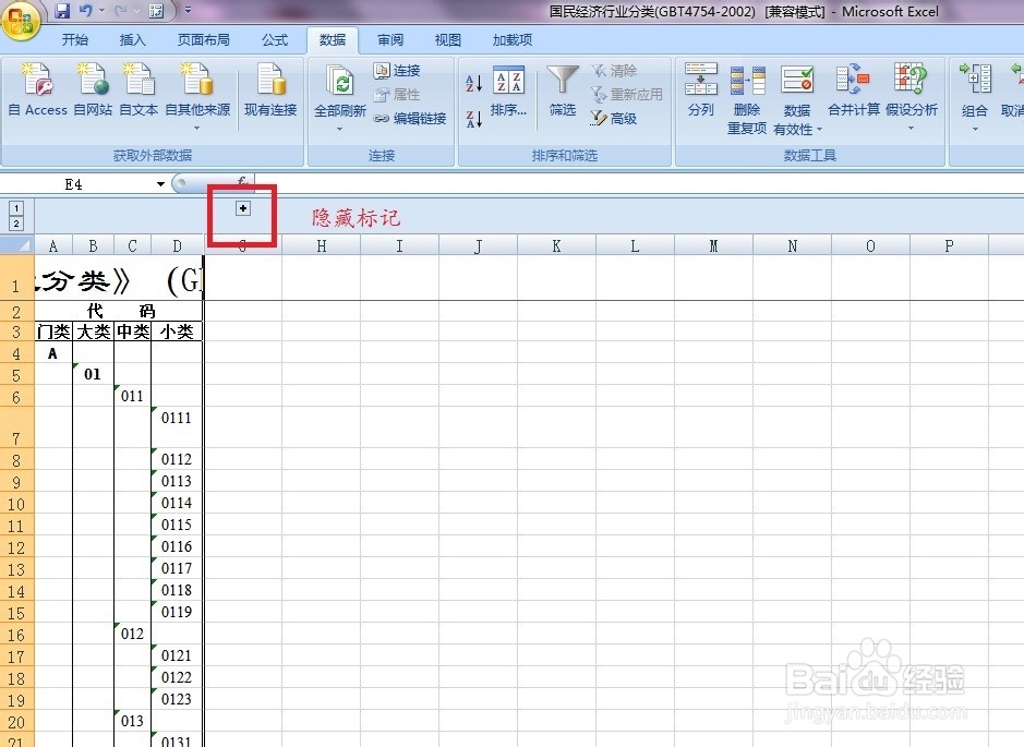 EXCEL办公软件中的基本操作介绍