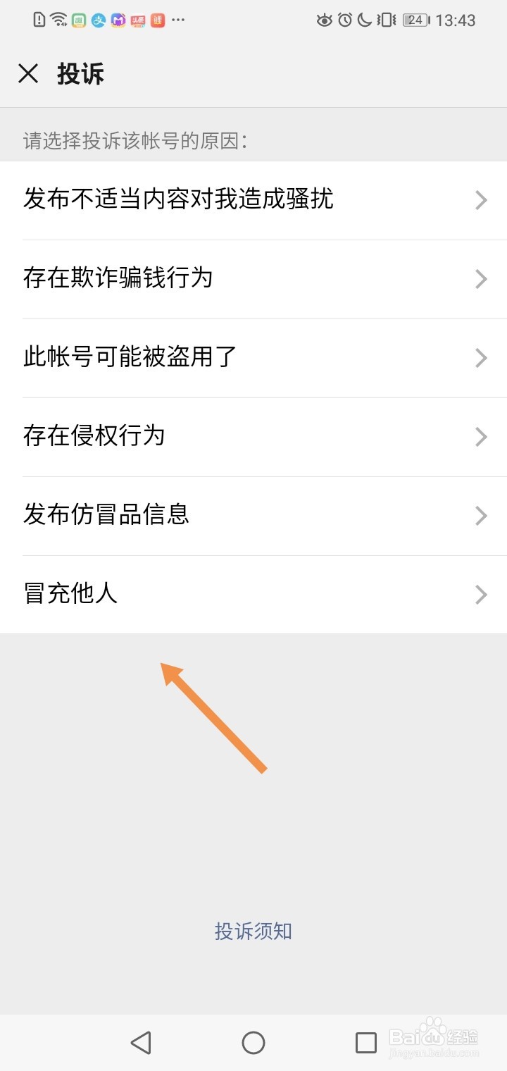 如何举报好友朋友圈违规内容?