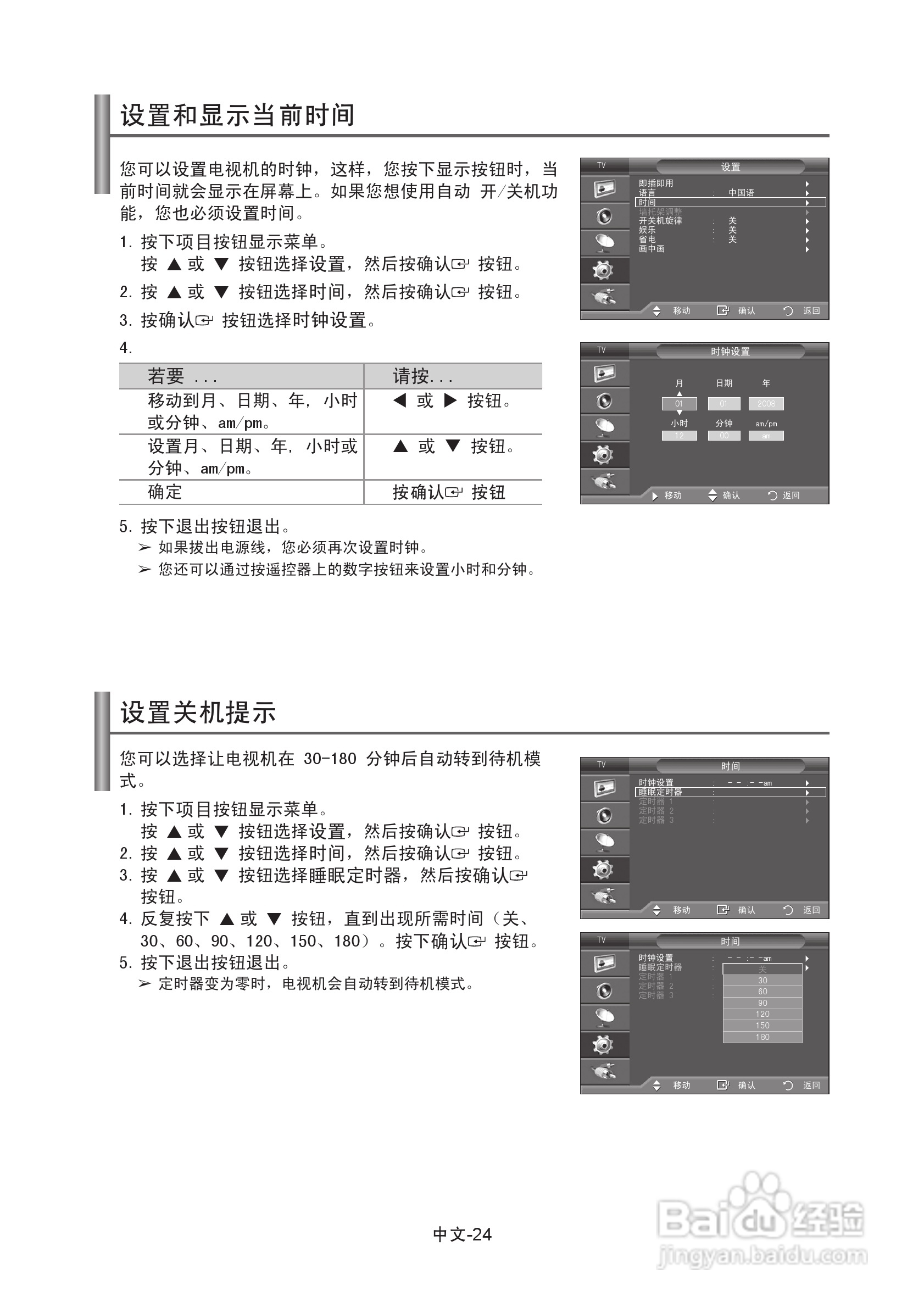 三星LA37A350C1液晶彩电使用说明书:[3]