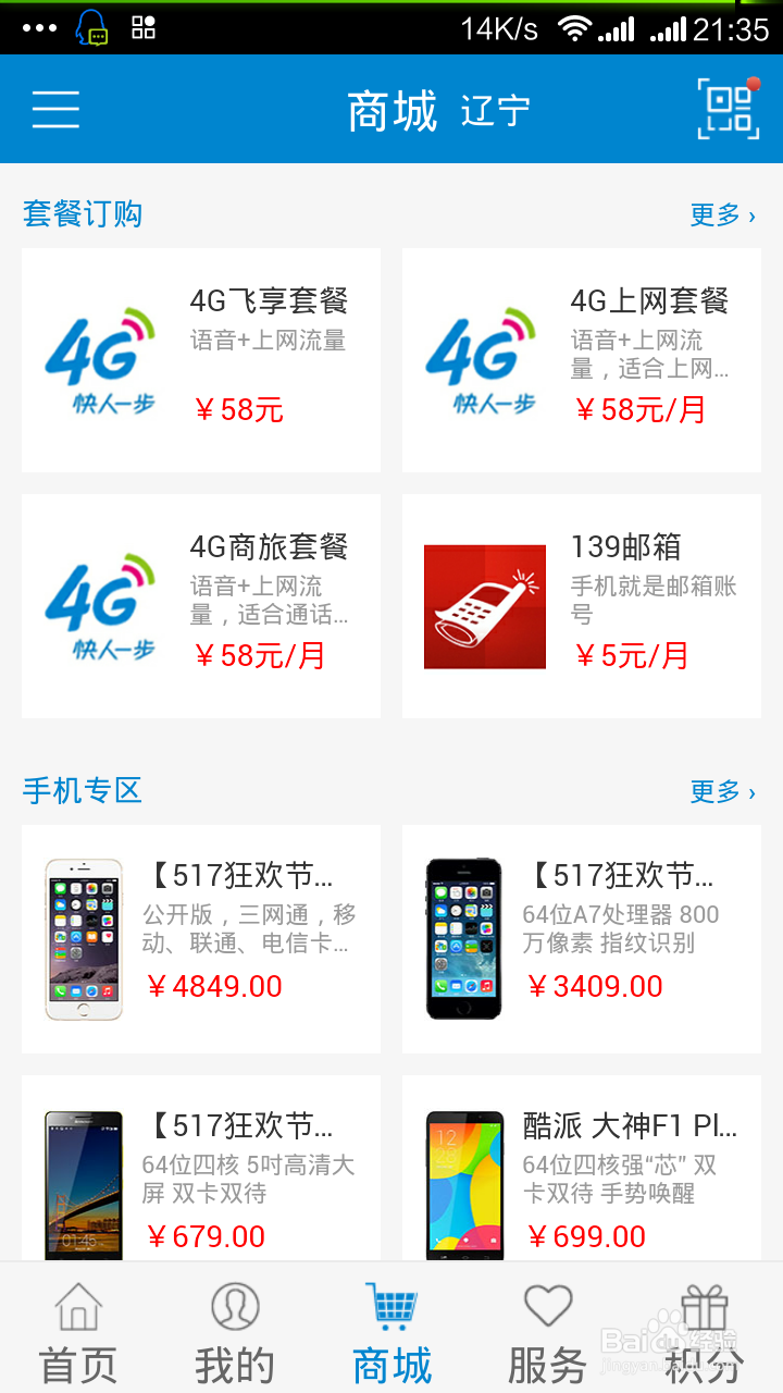 红米note手机移动营业厅使用